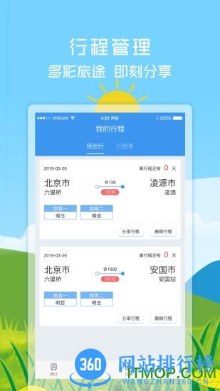 壹行天下 v3.2.4 安卓版 2
