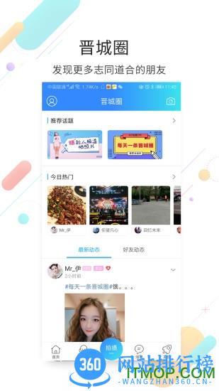 晋城同城 v4.0.14 安卓版 0