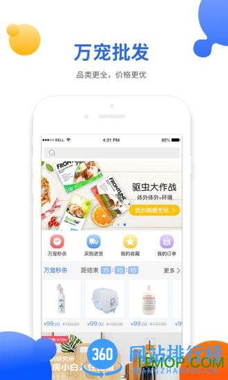 万宠手机版(宠物菜谱) v3.2.1 安卓版 1
