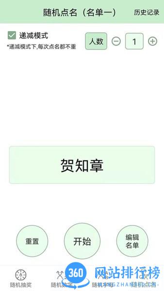 抽奖点名器手机版 v8.0 安卓版 1