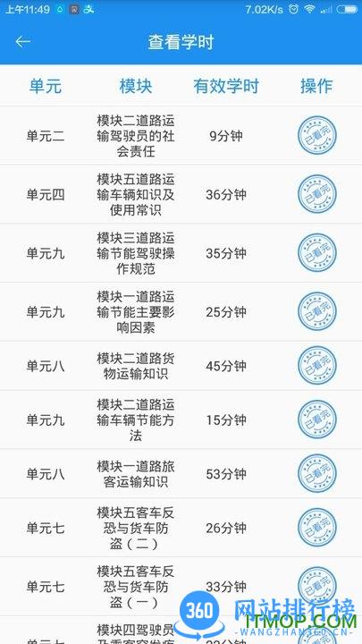 安徽交通培训网 v3.7.3 安卓版 2