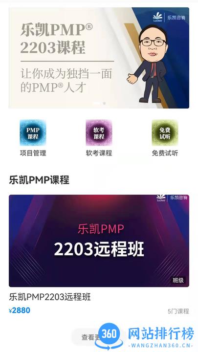 乐凯咨询pmp v3.5 安卓版 0