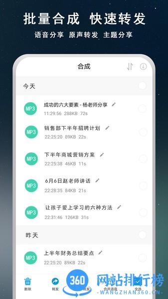 语音导出宝 v4.3.0 安卓版 0