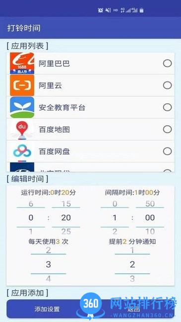 打铃时间app v1.0 安卓版 2
