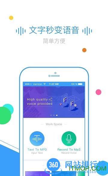 TextToMp3(小语种配音) v2.0.21 安卓版 3
