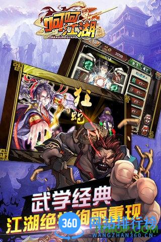 呵呵江湖手游百度版