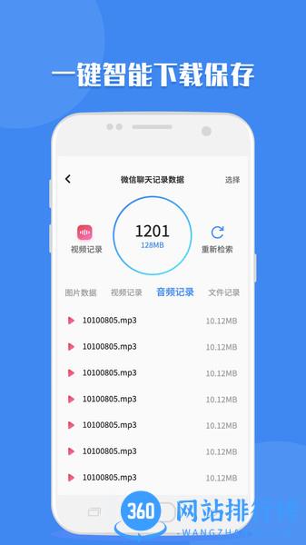 聊天记录读取助手 v1.1.5 安卓版 1