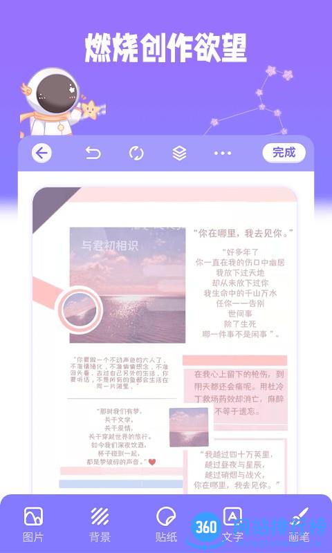 星光手帐无广告 v1.2.8 安卓版 3