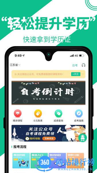 自考辅导app v1.2.4 安卓版 3