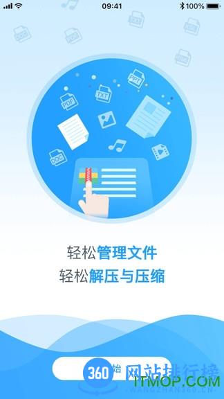 zip全能解压缩 v1.6.0 安卓版 0