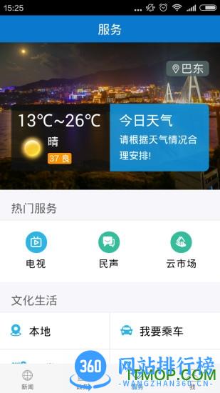 云上巴东 v1.3.0 安卓版 0