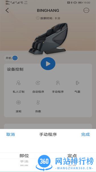 芝华仕头等舱app v1.0.18 安卓版 3