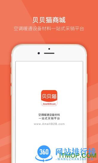 贝贝猫商城 v4.3.2 安卓版 1