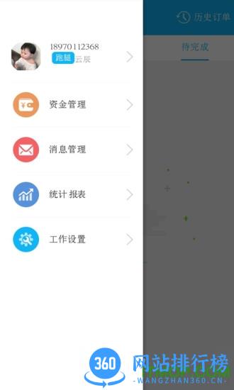 网纳百川配送 v3.8.20180414 安卓版 0
