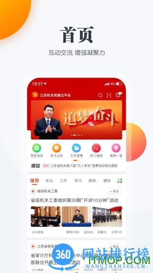 江苏机关党建云手机版app v1.68.9 安卓版 2