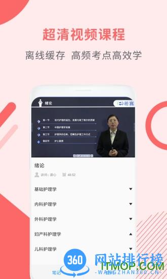 执业护士考试助手 v3.0.1 安卓版 1
