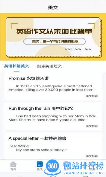 晨星英语作文软件 v1.5 安卓版 2