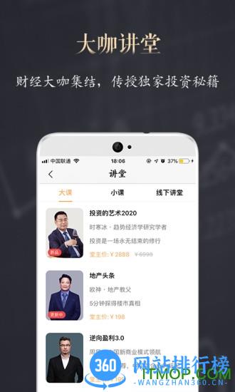 功夫财经app v3.9.3 官网安卓版 1