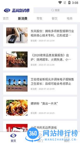 蓝洞新消费app v1.0.16 安卓版 2