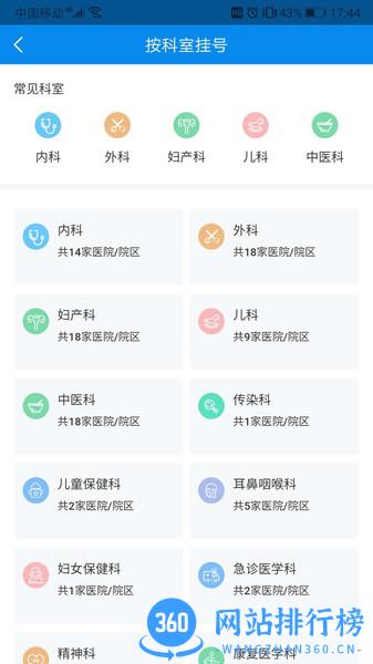 健康大兴 v1.2.17 安卓版 1