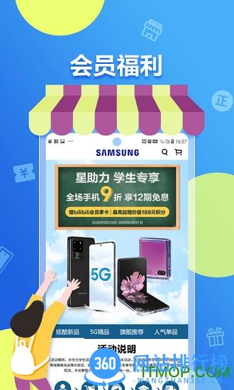 三星网上商城买手机 v2.1.0.13092 安卓版 3
