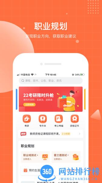 职小新课堂 v1.3.13 安卓版 2