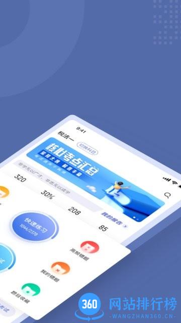 税务师考试聚题库手机版 v1.5.5 安卓版 3