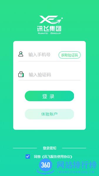 讯飞集团 v1.2.6 安卓版 1