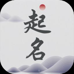 起名取名神器手机版