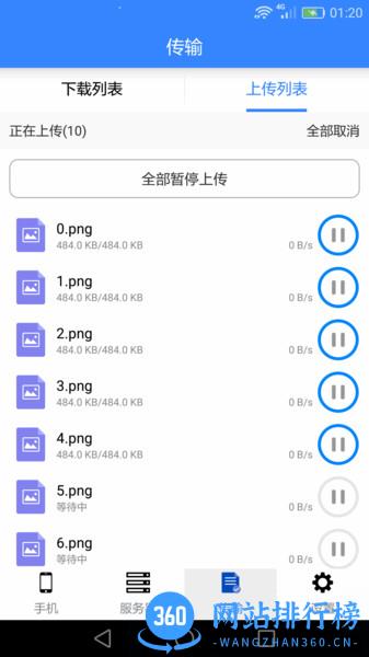UFile v2.5.4 安卓版 2