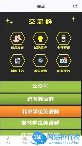 开心过英语app v3.0.8 安卓版 0