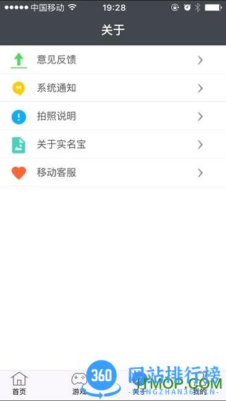 实名宝商家app v2.3.7 安卓版 1