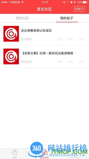 骨卫士医生版 v2.7 安卓最新版 0