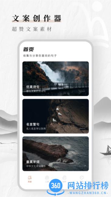 文案素材狗手机版 v1.0.0 安卓版 0
