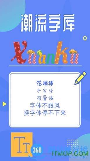 炫酷字体手机软件 v3.4.5 安卓版 2