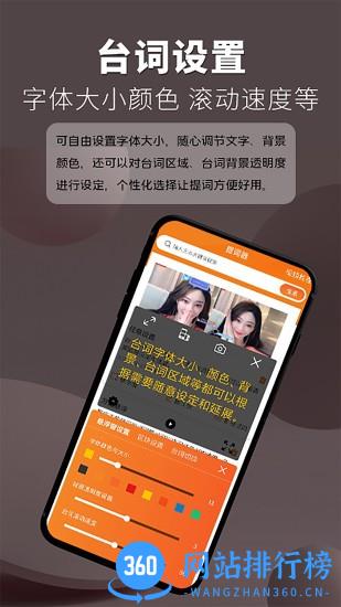 提词器提词王最新版 v1.2.3 安卓版 0