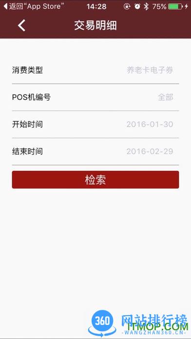 北京通e商户app v3.22 安卓版 0