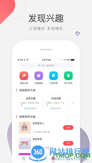 微家居资讯平台 v2.4.0 安卓版 1