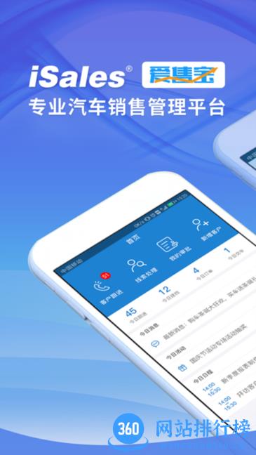 爱售宝(汽车销售管理) v5.3.6 安卓最新版 0