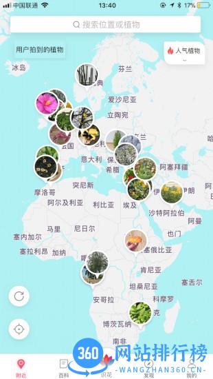 花伴侣识花软件 v3.2.12 安卓版 1