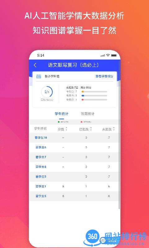 得正作业教师app v1.0.260 安卓版 1