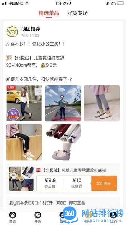 萌团惠省app v0.0.5 安卓版 1
