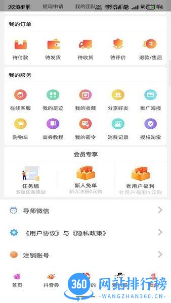 掌上联盟(省钱购物) v8.1.49 安卓版 0