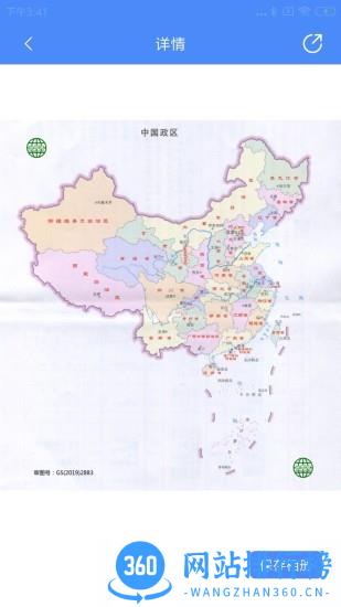 中国地图册最新版 v1.0.6 安卓版 0