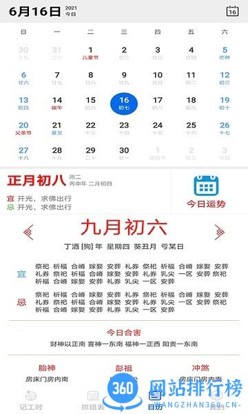 叮叮倒班助手 v1.1.0 安卓版 0