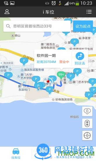 i车位(厦门官方停车平台) v2.6.6 安卓版 0