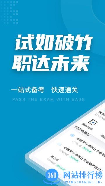 中级审计师考试聚题库 v1.3.5 安卓版 1