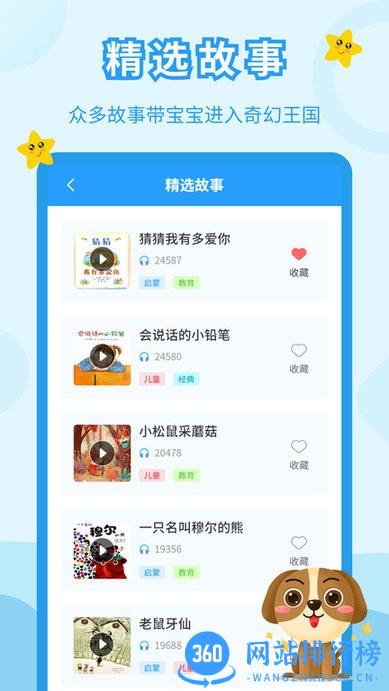 儿童故事会最新版 v3.9.1 安卓版 1