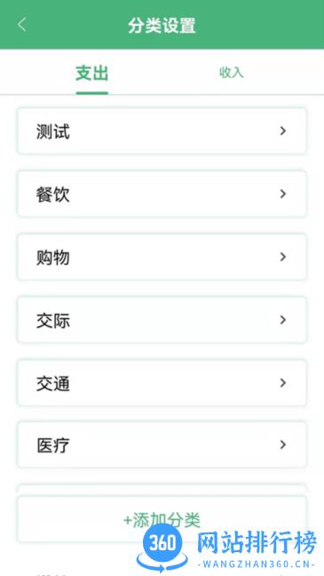 轻便记账本 v6.0 安卓版 1