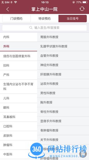 掌上中山一院医护版app官方版 v3.3.0 安卓版 3